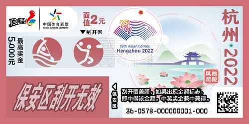从12月9日开始,浙江体彩中心对首批印制的"杭州&middot;2022"亚运会