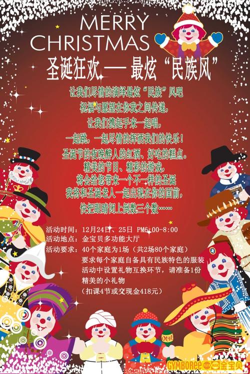 金宝贝圣诞狂欢——最炫民族风,诱人的红酒,好吃的糕点,精美的节目