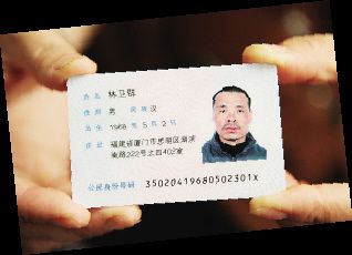 图为林先生的身份证.黄晨颖 摄
