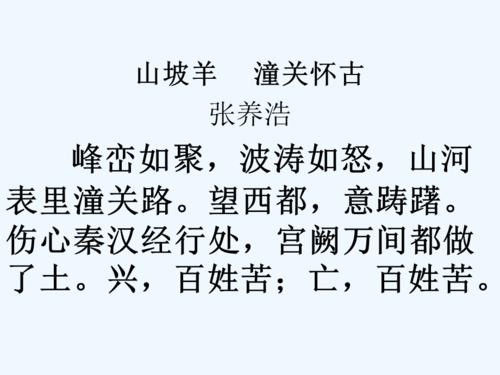 山坡羊潼关怀古