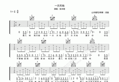 一方天地吉他谱_张本煜_c调弹唱 - 吉他世界网