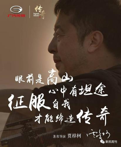 看贾樟柯导演纪录片《我们的传奇》主创诠释"征服"的真谛