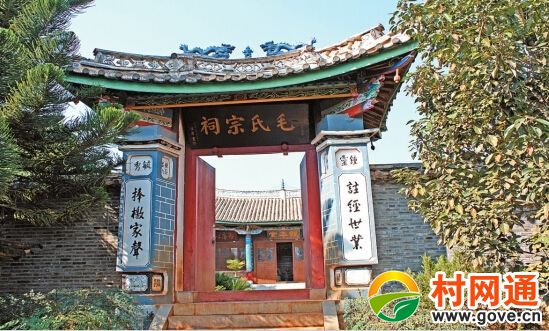 永胜县毛氏宗祠