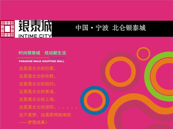 中国宁波北仑银泰城招商.pptx 52页