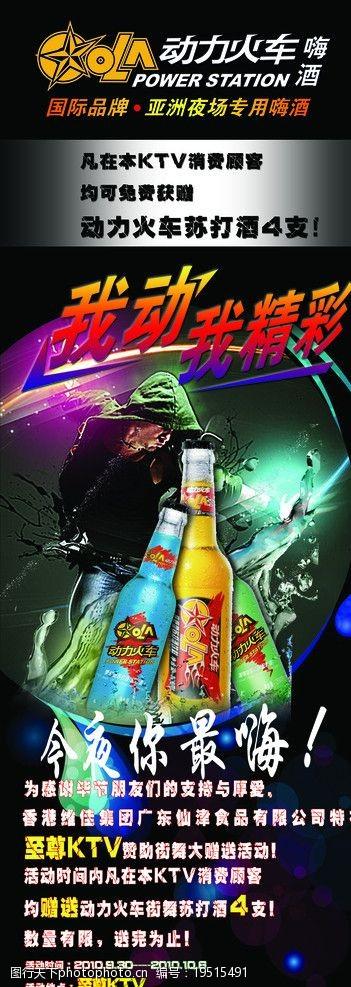 动力火车x展架图片