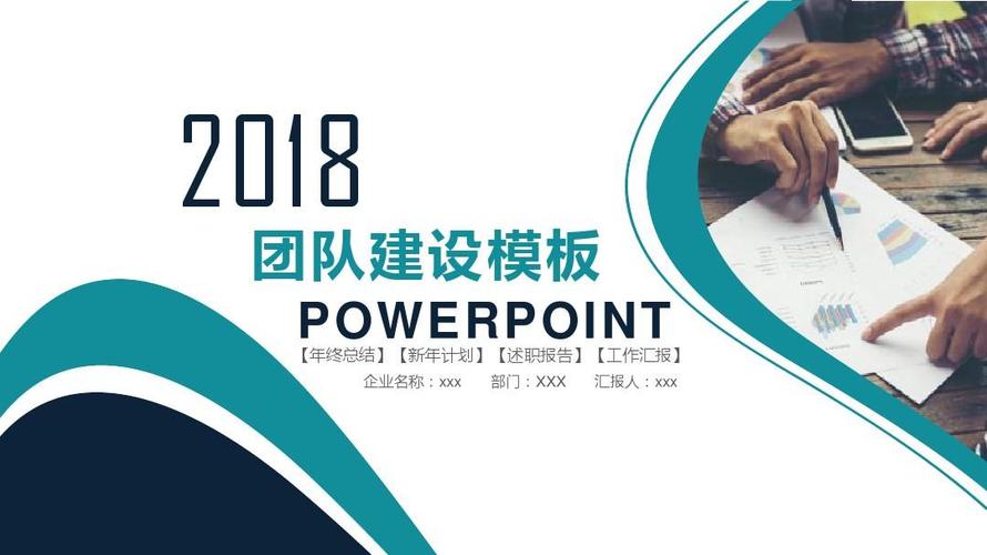 团队建设ppt模板