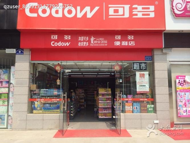湖大可多便利店图片 - 第6张