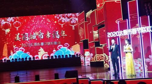 太原电视台春节联欢晚会二2020.1.19晚