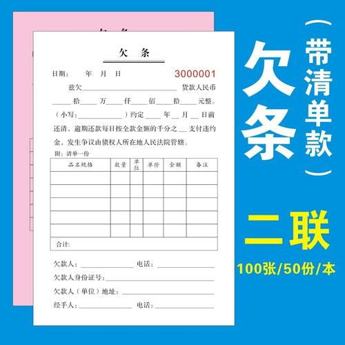 公司个人条单位正规欠款私人单联欠据单据欠货款欠条