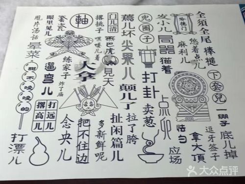 老北京话