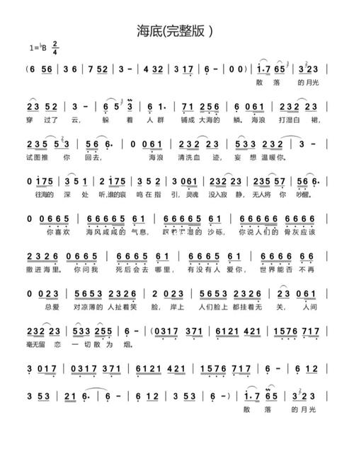 钢琴版的《海底》一只榴莲 | 附简谱 五线谱_钢琴_简谱_榴莲_五线谱