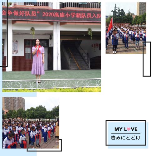 "迎接少代会 争做好队员"高庙小学2020年新队员入队仪式