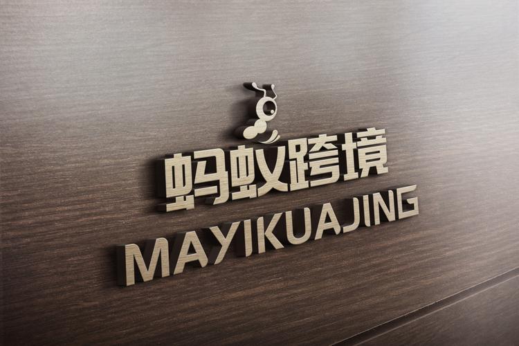 标志-蚂蚁跨境logo设计