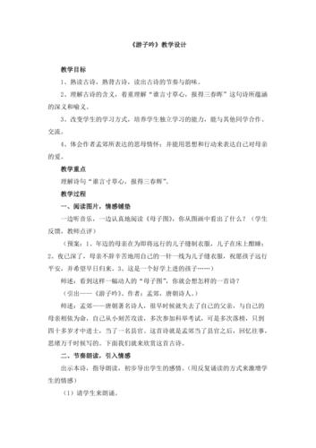 《游子吟》教学设计