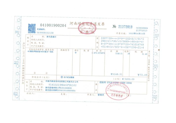 打印机发票.jpg