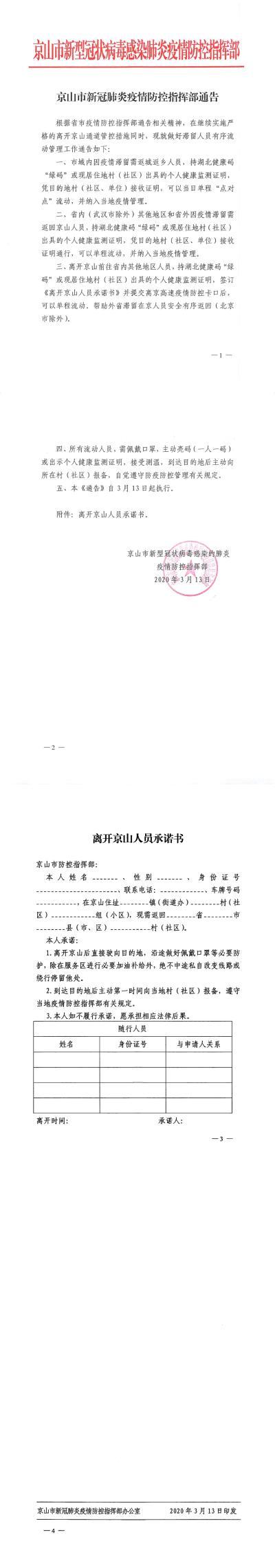 如何返回京山 - 京山市委书记 - 荆门市 - 湖北省 - 领导留言板