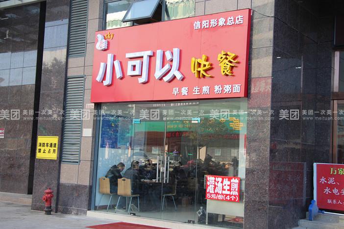 小可以快餐