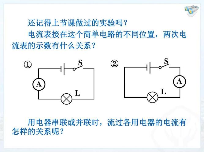人教版九年级物理《串,并联电路的电流规律》电流和电路ppt课件3