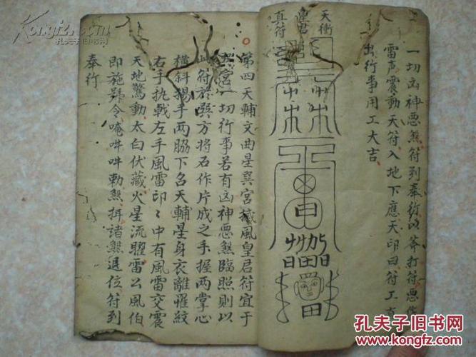 【清 精手写】【罕见道家符咒书】:九星符式真诀{一册