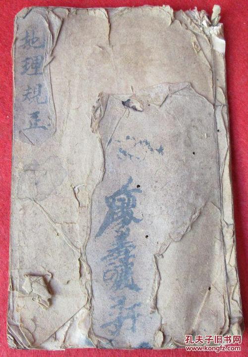 地理水法总诀