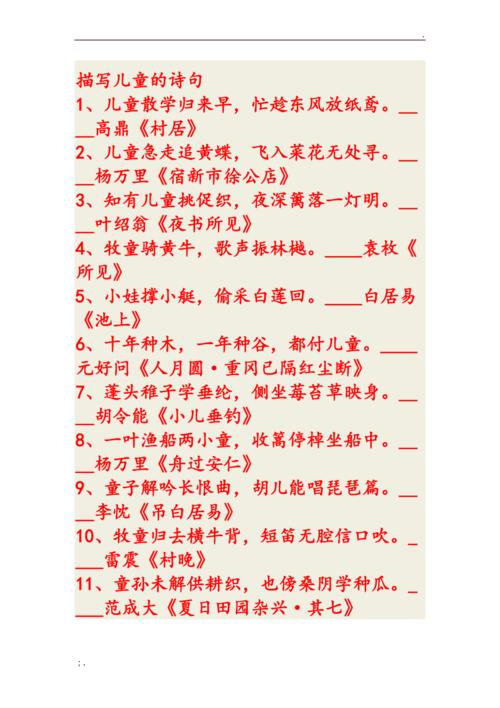 描写儿童的诗句