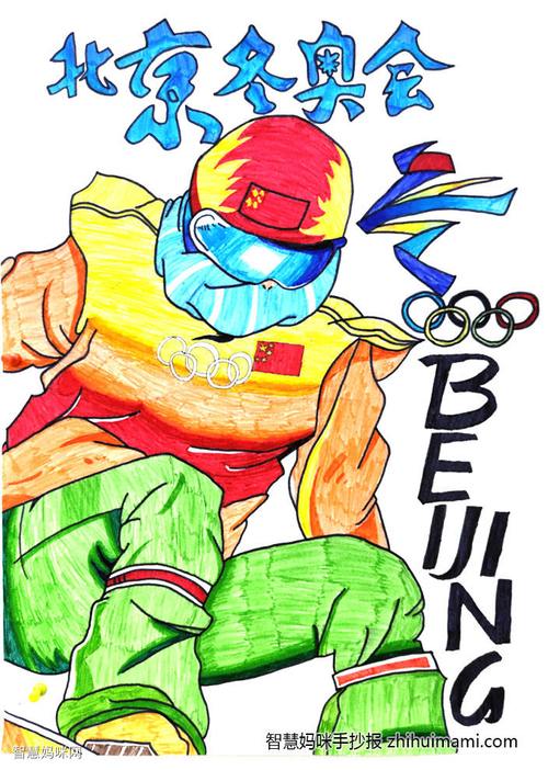 助力冬奥为中国健儿加油主题绘画9张
