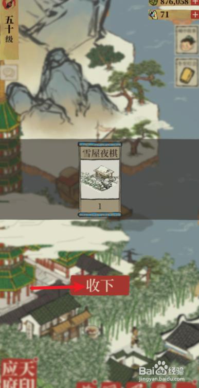 江南百景图雪屋夜棋兑换攻略