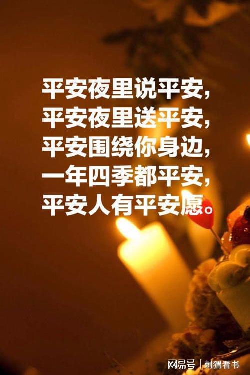 2020平安夜祝福语大全暖心平安夜说什么祝福语好2020