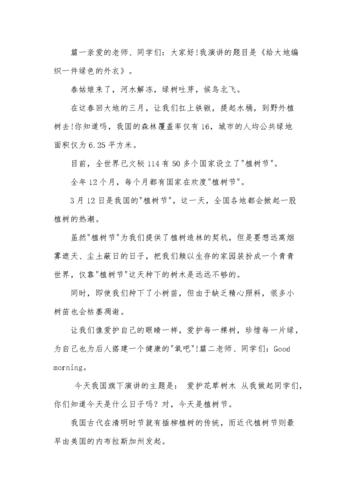 2019年小学生植树节演讲稿三篇.docx