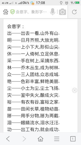 什么字是会意字?