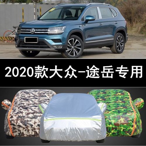 2020新款途上汽大众途岳车衣越野专用车罩防晒防雨尘