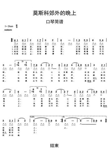 莫斯科郊外的晚上口琴简谱乐