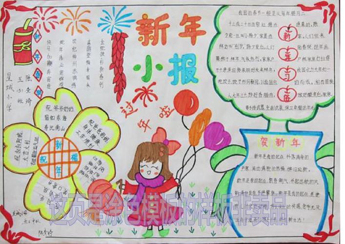 新年小报838a3春节手抄报空白模板,欢度春节描边涂色简报,新年快乐