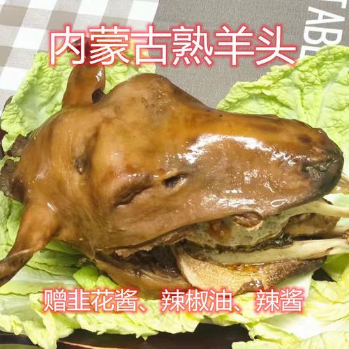 熟羊头整只羊头开袋即食内蒙古散养草地羔羊灭菌羊头肉全熟卤羊头