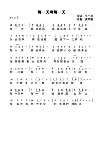 《每一天啊每一天》-美歌在线听-下载-歌谱-收藏豆雅音乐