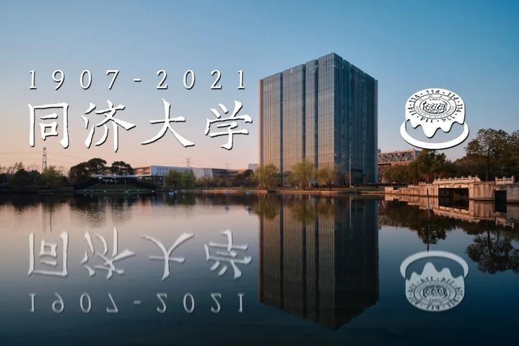 同济大学
