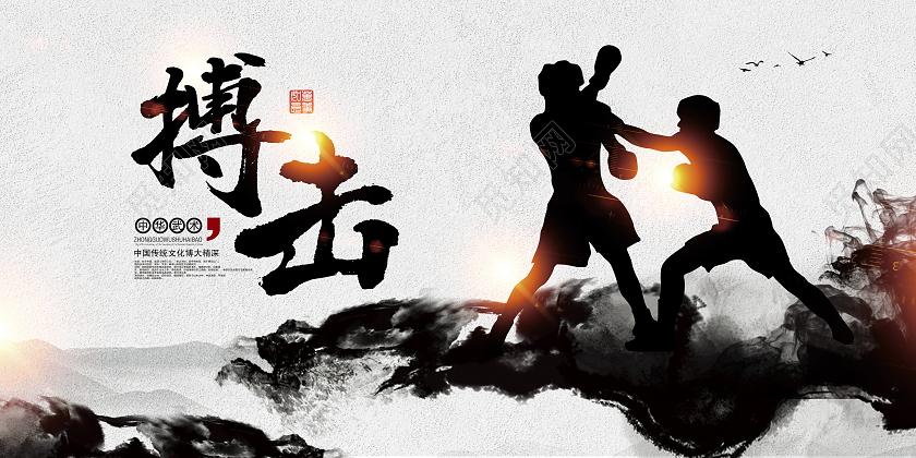 水墨中国风搏击武术宣传展板设计搏击海报