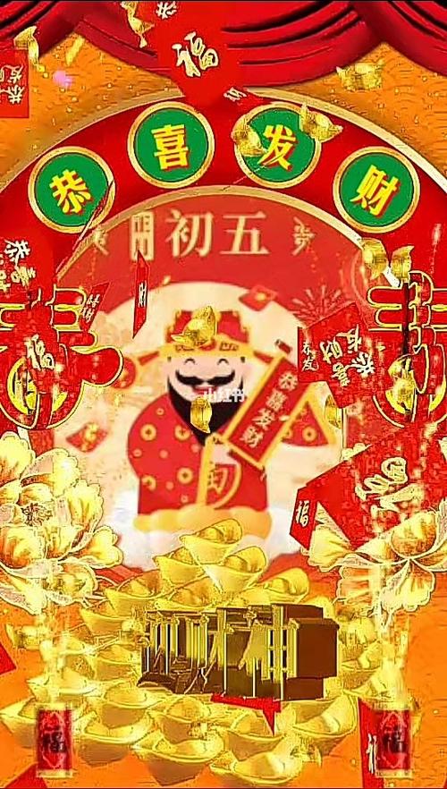 佼娉原创《大年初五财神到》_福禄怎么样_生活记录_接