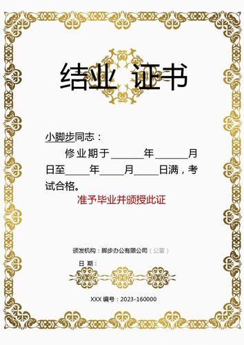 企业公司员工结业证书通用版word模板