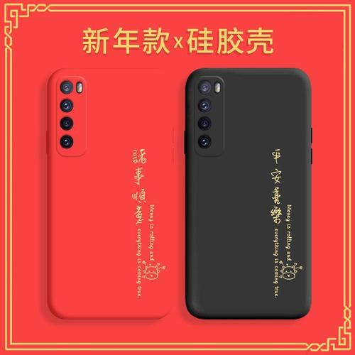 华为nova7pro,华为nova7pro壁纸 简约文字新年手机壳华为nova7pro过年喜庆7se本命年新年款5pro液