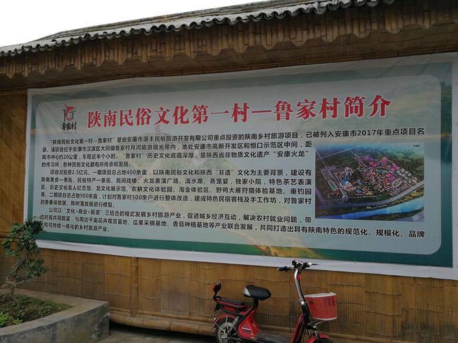 陕西安康鲁家村……民俗村游2017.9.22