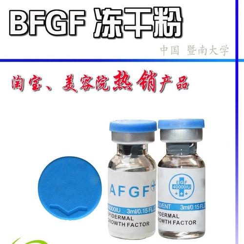 暨大正品 bfgf 冻干粉 复合修复因子 细胞生长因子