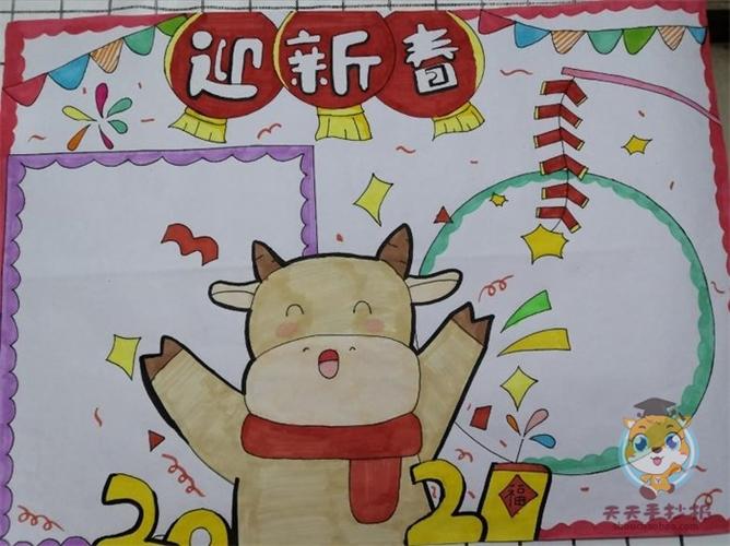 2021年迎新春手抄报怎么画好看超级漂亮的迎新春手抄报模板