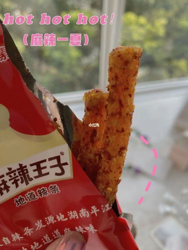 麻辣王子丨我愿称之为最好吃辣条_辣条_无辣不欢_美食