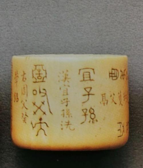 清    十八世纪      虎骨雕诗文扳指