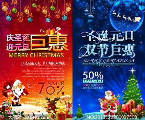 圣诞快乐欢乐购促销海报psd源文件         圣诞狂欢促销广告