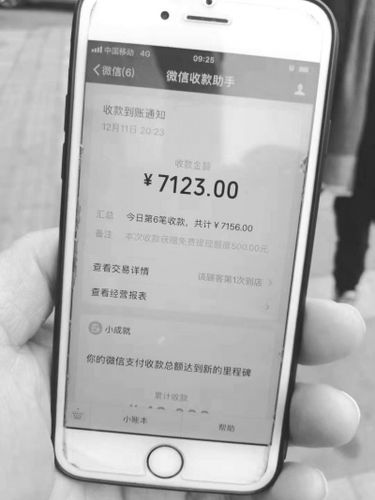 谢师傅收到的转账到款通知 受访者供图