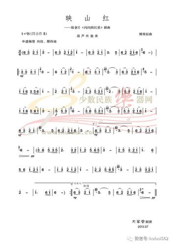 葫芦丝初学经典《映山红》---胡晓演奏