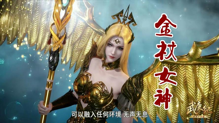 玄机刻画的"法杖女神",比比东高冷,天使圣王高贵,而她