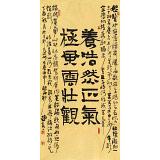 赵青 四尺《养浩然正气》  西安书法院院长(询价)